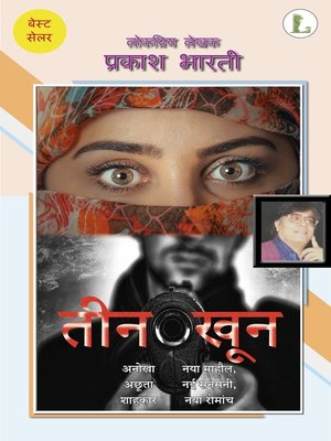 cover image of तीन खून